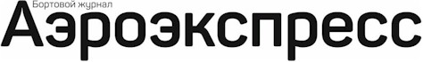 Аэроэкспресс Aeroexpress